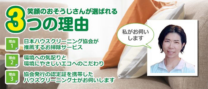 東京都昭島市のハウスクリーニング店 ハウスクリーニング・家事代行 きなハウス